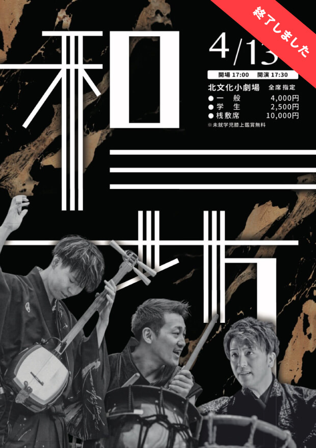 舞太鼓あすか組 35th Anniversary『鳥獣戯画』 – 山中裕貴 -YAMANAKA